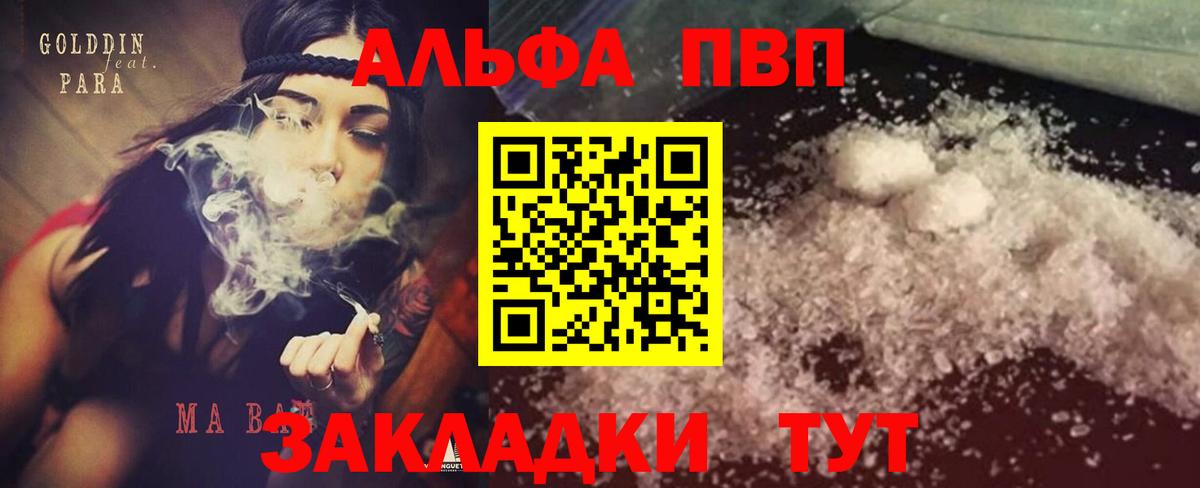наркотики  A-PVP Crystall  Бахчисарай  A-PVP  Вход с VPN  Альфа ПВП Crystall  A PVP кристаллы 
