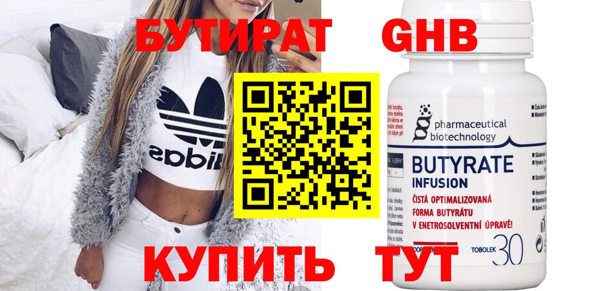 БУТИРАТ  Вход с VPN  Бахчисарай  Бутират бутик 