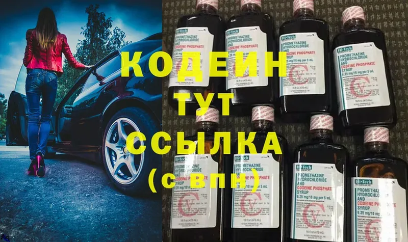 Codein Purple Drank  Бахчисарай 