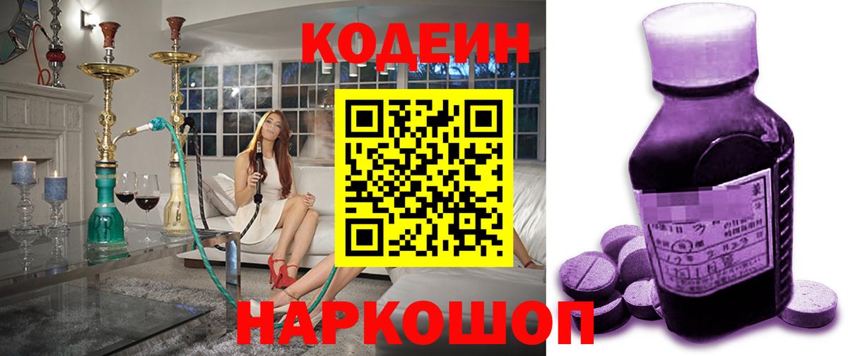 Codein напиток Lean (лин) Бахчисарай