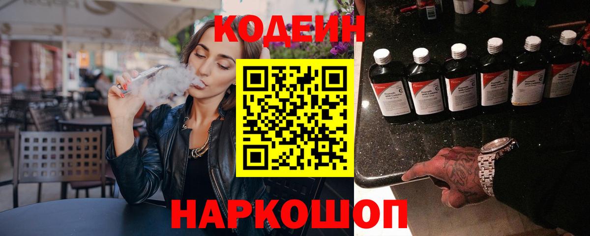 Codein Purple Drank  Кодеиновый сироп Lean напиток Lean (лин)  Бахчисарай 
