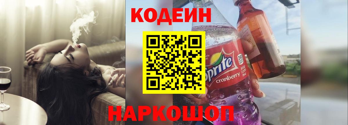 Кодеиновый сироп Lean Purple Drank  Кодеин напиток Lean (лин)  наркота  Бахчисарай  Вход с VPN 