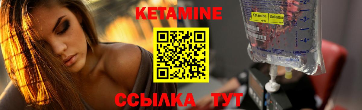 КЕТАМИН VHQ Бахчисарай