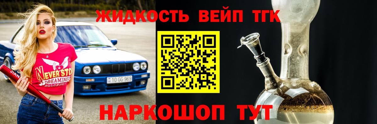 Дистиллят ТГК вейп Бахчисарай